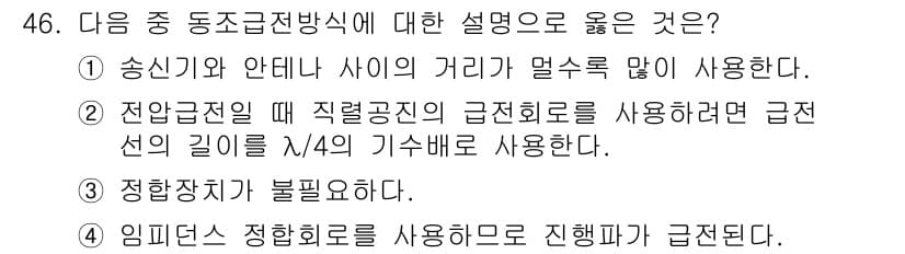 전파전자통신기사 2018년 46번 - 정답과 핵심 포인트를 검수 중인 기출문제