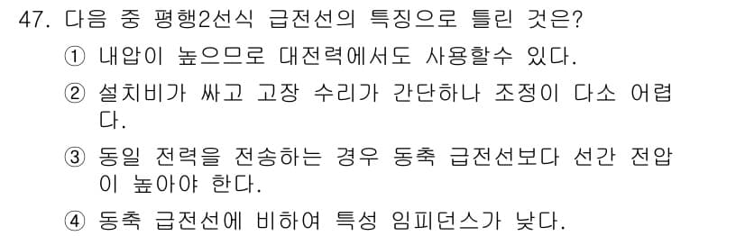 전파전자통신기사 2018년 47번 - 정답과 핵심 포인트를 검수 중인 기출문제