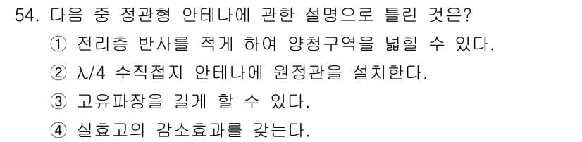 전파전자통신기사 2018년 54번 - 정답과 핵심 포인트를 검수 중인 기출문제