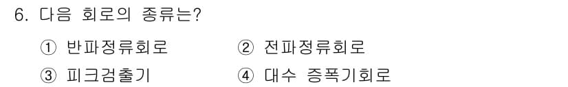 전파전자통신기사 2018년 6번 - . 대수 종기 회로

대수 종기 회로는 시스템의 상태를 결정하는 메모리 ... 에 관한 핵심 기출문제