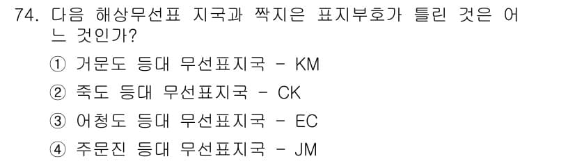 전파전자통신기사 2018년 74번 - 정답과 핵심 포인트를 검수 중인 기출문제