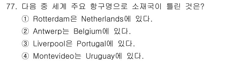 전파전자통신기사 2018년 77번 - 정답과 핵심 포인트를 검수 중인 기출문제
