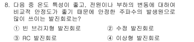 전파전자통신기사 2018년 8번 - 정답과 핵심 포인트를 검수 중인 기출문제