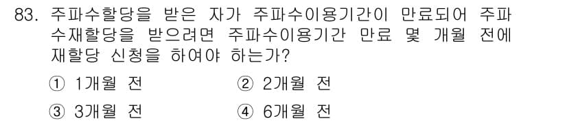 전파전자통신기사 2018년 83번 - 정답과 핵심 포인트를 검수 중인 기출문제