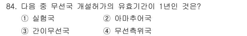 전파전자통신기사 2018년 84번 - 정답과 핵심 포인트를 검수 중인 기출문제