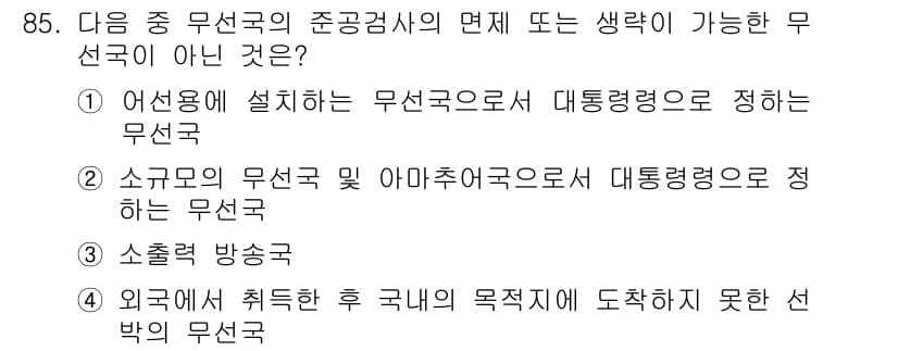 전파전자통신기사 2018년 85번 - 정답과 핵심 포인트를 검수 중인 기출문제