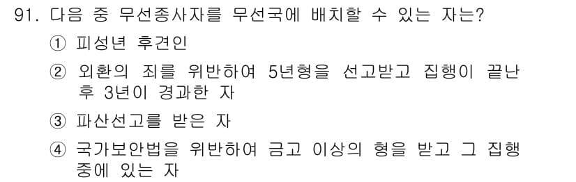 전파전자통신기사 2018년 91번 - 정답과 핵심 포인트를 검수 중인 기출문제