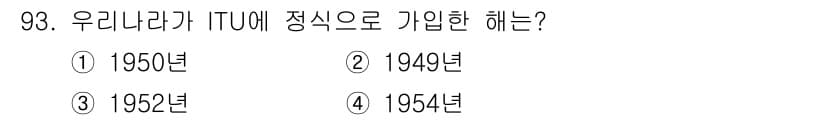 전파전자통신기사 2018년 93번 - 정답과 핵심 포인트를 검수 중인 기출문제