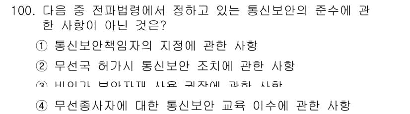 전파전자통신기사 2019년 100번 - 정답과 핵심 포인트를 검수 중인 기출문제