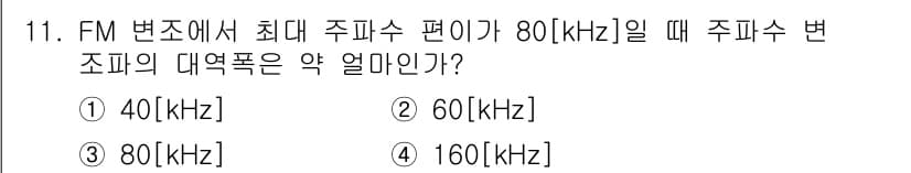 전파전자통신기사 2019년 11번 - 정답과 핵심 포인트를 검수 중인 기출문제