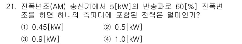 전파전자통신기사 2019년 21번 - 정답과 핵심 포인트를 검수 중인 기출문제