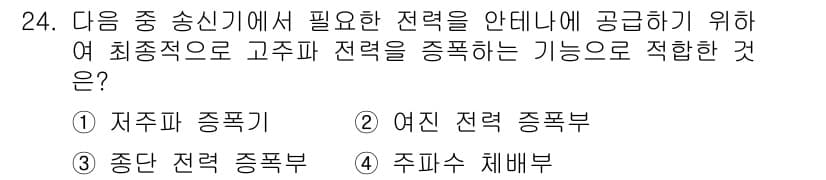 전파전자통신기사 2019년 24번 - 정답과 핵심 포인트를 검수 중인 기출문제