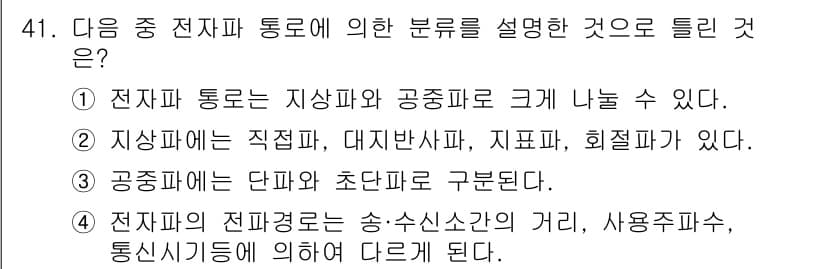 전파전자통신기사 2019년 41번 - 정답과 핵심 포인트를 검수 중인 기출문제