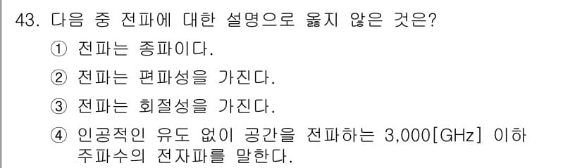 전파전자통신기사 2019년 43번 - 정답과 핵심 포인트를 검수 중인 기출문제