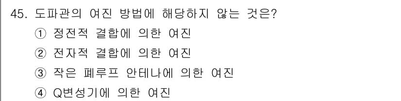 전파전자통신기사 2019년 45번 - 정답과 핵심 포인트를 검수 중인 기출문제