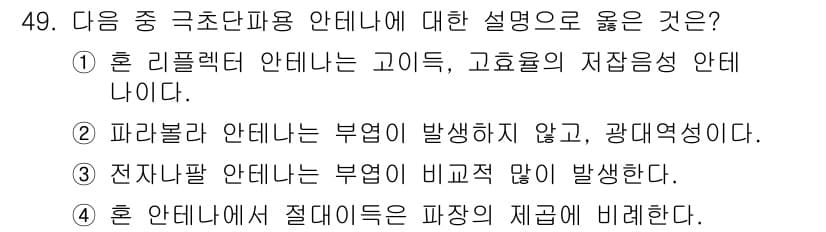 전파전자통신기사 2019년 49번 - 정답과 핵심 포인트를 검수 중인 기출문제