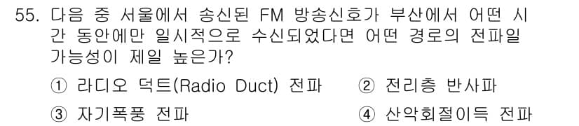 전파전자통신기사 2019년 55번 - 정답과 핵심 포인트를 검수 중인 기출문제