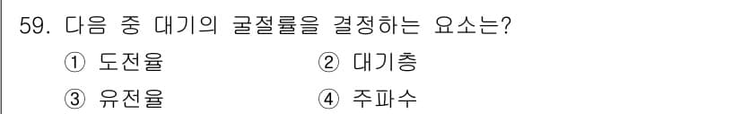 전파전자통신기사 2019년 59번 - 정답과 핵심 포인트를 검수 중인 기출문제
