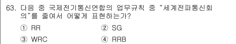 전파전자통신기사 2019년 63번 - 정답과 핵심 포인트를 검수 중인 기출문제