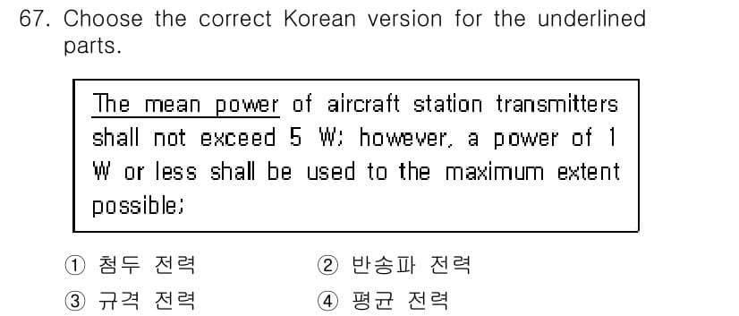 전파전자통신기사 2019년 67번 - 정답과 핵심 포인트를 검수 중인 기출문제