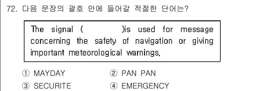 전파전자통신기사 2019년 72번 - 정답과 핵심 포인트를 검수 중인 기출문제