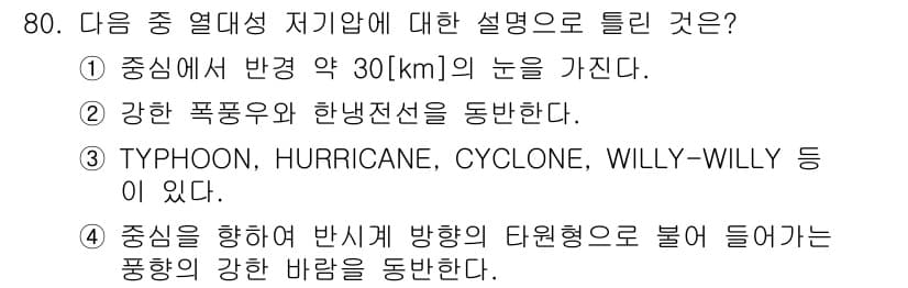 전파전자통신기사 2019년 80번 - 정답과 핵심 포인트를 검수 중인 기출문제
