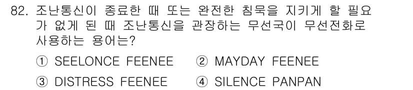 전파전자통신기사 2019년 82번 - 정답과 핵심 포인트를 검수 중인 기출문제