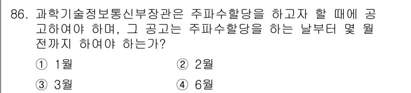 전파전자통신기사 2019년 86번 - 정답과 핵심 포인트를 검수 중인 기출문제