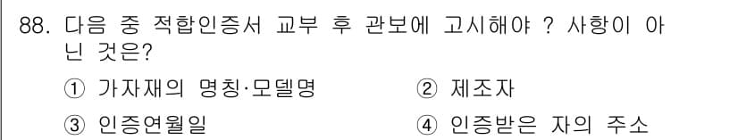전파전자통신기사 2019년 88번 - 정답과 핵심 포인트를 검수 중인 기출문제