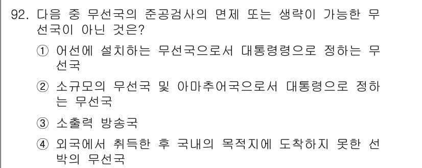전파전자통신기사 2019년 92번 - . 

소출력 방송은 주로 지역적인 서비스에 한정되며, 해외에서 발생한 ... 에 관한 핵심 기출문제
