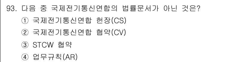 전파전자통신기사 2019년 93번 - 정답과 핵심 포인트를 검수 중인 기출문제
