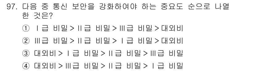 전파전자통신기사 2019년 97번 - 정보 보호에서 가장 중요한 것은 기밀성으로, 기밀성 위반을 방지하기 위해... 에 관한 핵심 기출문제