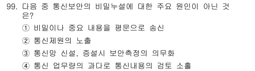 전파전자통신기사 2019년 99번 - 정답과 핵심 포인트를 검수 중인 기출문제