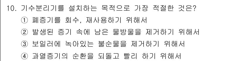 에너지관리기능장 2015년 10번 - 정답과 핵심 포인트를 검수 중인 기출문제