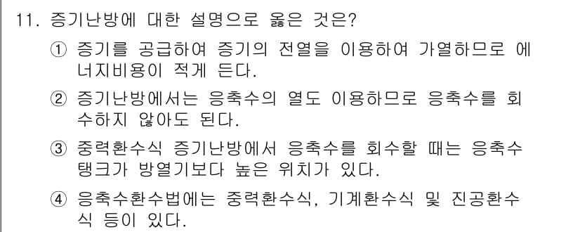 에너지관리기능장 2015년 11번 - 정답과 핵심 포인트를 검수 중인 기출문제