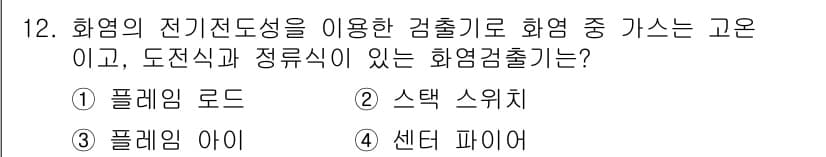 에너지관리기능장 2015년 12번 - 정답과 핵심 포인트를 검수 중인 기출문제