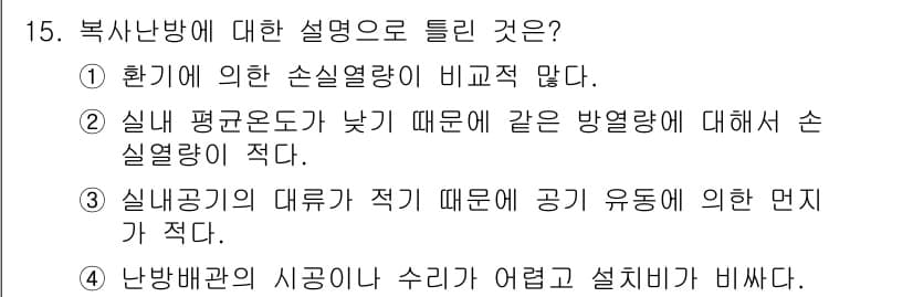 에너지관리기능장 2015년 15번 - 정답과 핵심 포인트를 검수 중인 기출문제