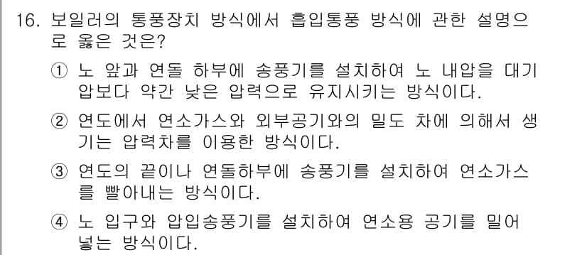 에너지관리기능장 2015년 16번 - 정답과 핵심 포인트를 검수 중인 기출문제