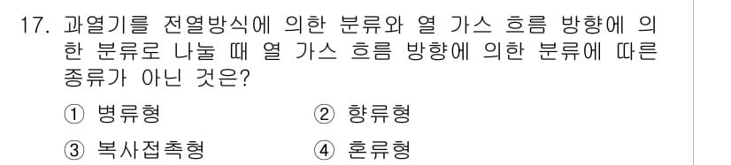 에너지관리기능장 2015년 17번 - 정답과 핵심 포인트를 검수 중인 기출문제