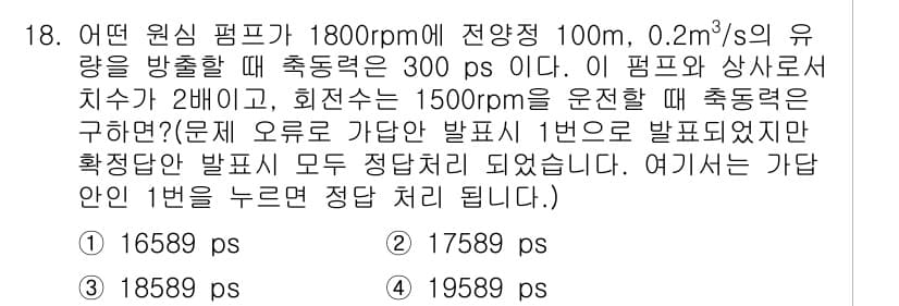 에너지관리기능장 2015년 18번 - 정답과 핵심 포인트를 검수 중인 기출문제