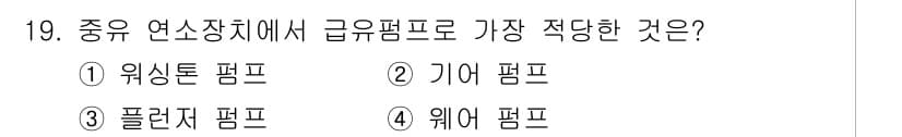 에너지관리기능장 2015년 19번 - 정답과 핵심 포인트를 검수 중인 기출문제