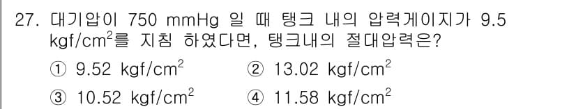 에너지관리기능장 2015년 27번 - 문제에서 주어진 대기압을 mmHg에서 kgf/cm²로 변환하면 약 0.9... 에 관한 핵심 기출문제