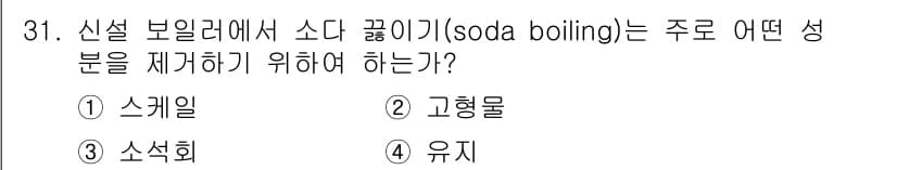 에너지관리기능장 2015년 31번 - 정답과 핵심 포인트를 검수 중인 기출문제