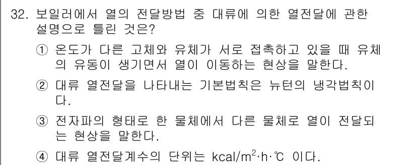 에너지관리기능장 2015년 32번 - 정답과 핵심 포인트를 검수 중인 기출문제