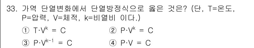 에너지관리기능장 2015년 33번 - 이상기체 상태 방정식에서 P, V, T의 관계를 나타내는 식에서 온도(T... 에 관한 핵심 기출문제
