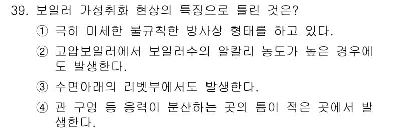 에너지관리기능장 2015년 39번 - 정답과 핵심 포인트를 검수 중인 기출문제