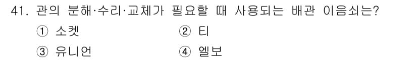 에너지관리기능장 2015년 41번 - 정답은 3번 유니언입니다. 유니언은 데이터베이스에서 여러 테이블의 데이터... 에 관한 핵심 기출문제