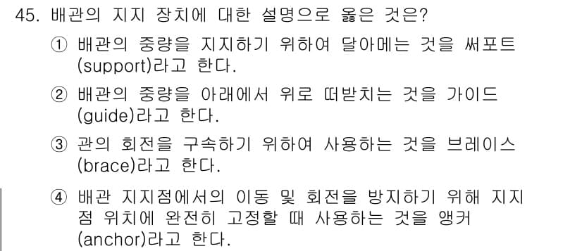 에너지관리기능장 2015년 45번 - 정답과 핵심 포인트를 검수 중인 기출문제