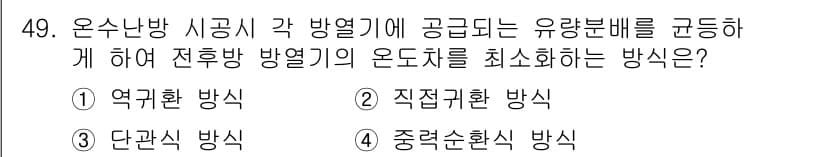 에너지관리기능장 2015년 49번 - 정답과 핵심 포인트를 검수 중인 기출문제