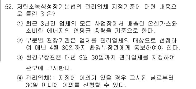 에너지관리기능장 2015년 52번 - 정답과 핵심 포인트를 검수 중인 기출문제